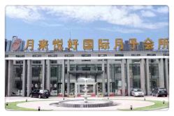 点击看大图 -月来悦好国际月子会所