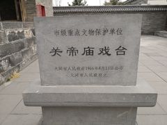 -关帝庙(大同古城)