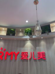 -爱儿美儿童摄影(奥森公园店)
