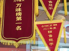 -川中渝夫火锅(铜陵万达广场店)