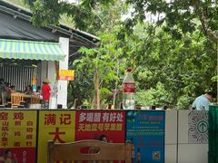 -满記土窑烧鷄波浪山莊