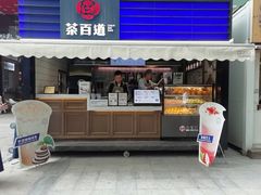 门面-茶百道(新城市广场店)