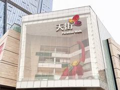 -首开·龙湖成都西宸天街