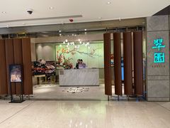 -翠园(北京王府中环店)