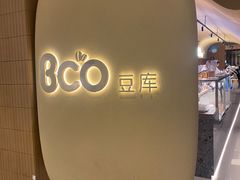 -Bco豆库(苏州中心店)