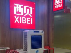 -西贝(上海我格广场店)