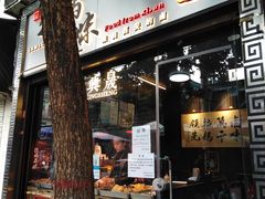 门面-清真拉妈卤味(回民街店)