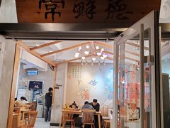 -常鲜德乐购迎桂馒头店(麻巷公寓店)