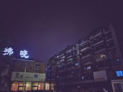 -拂晓山房·私房川菜(西门店)