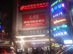 -沈阳百联购物中心(青年大街店)