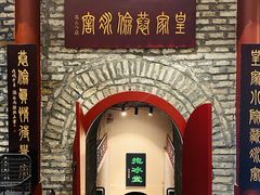 -皇家冰窖小院(什刹海店)