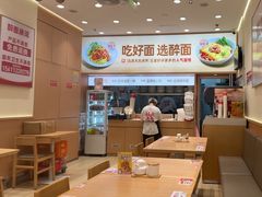 -醉面(大钟寺店)