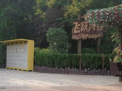 -郑州方特梦幻王国