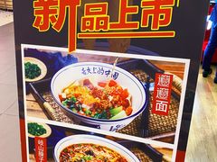 -西北杂粮筐凉皮大王(环球中心店)