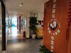 -圣轩·诗安国际母婴会所(渝中店)