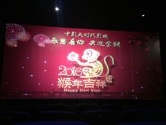 -中影大时代影城