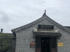 -梅园