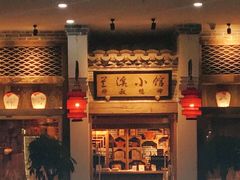 -兰溪小馆(首经贸店)