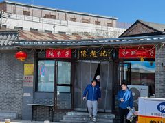 -缘赵记(沙子口店)