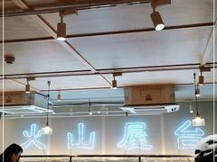 -火山屋台(新街口创始店)