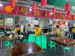 门面-弓虽昌焖烧鸡(大竹林店)