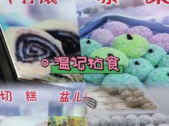 -清真老西北角温记粘食店(长沙路店)