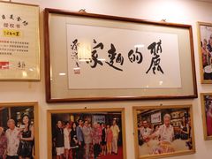 -丽的面家(多宝路店)