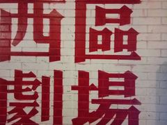 -护国新天地