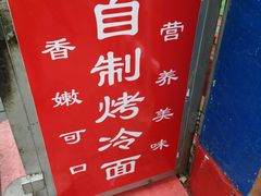 -李记特色五谷杂粮鸡蛋果子