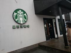 门面-星巴克(杭州塘栖古镇店)