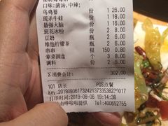 账单-班花麻辣烫(南京概念店)
