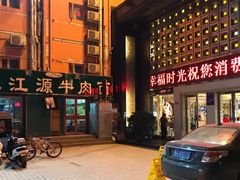 -幸福时光PARTY K(八里桥店)