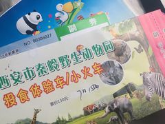 -西安秦岭野生动物园