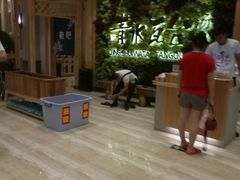 大堂-青水瓦台汤泉(新华店)