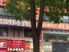 -稻香饭店(IFS国金中心店)