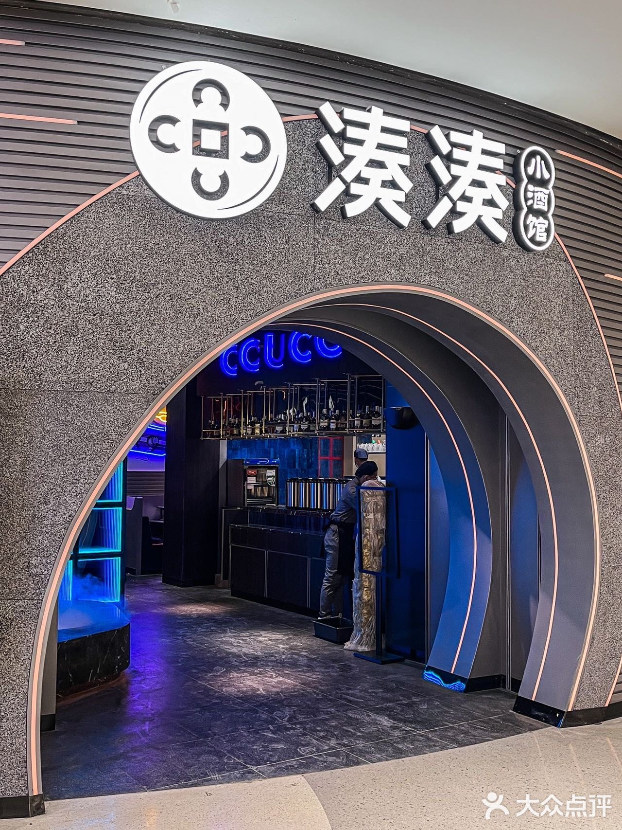 大连首家🔥湊湊火锅小酒馆