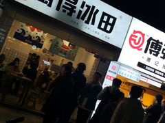 -WONDER ICE 萬得冰田(建設路总店)