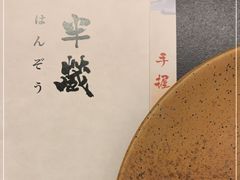 -Sushi Hanzo半藏(天环广场店)