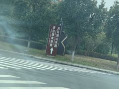 -天目湖涵田半山温泉