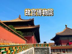 -故宫博物院(故宫)