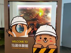 景点-富士山地震体验馆