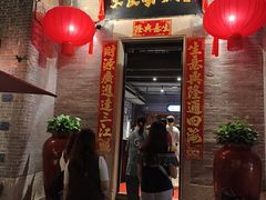 -大良毋米粥 · 粥底火锅(岭南天地店)