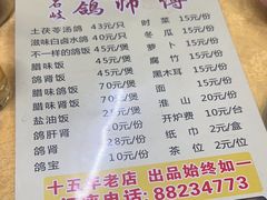 -石岐鸽师傅餐厅(石岐总店)