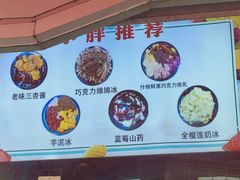 -小胖老味刨冰