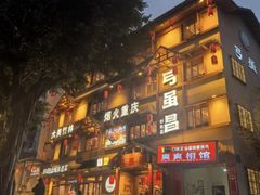 -弓虽昌焖烧鸡(大竹林店)