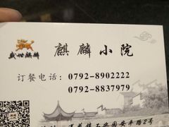 -麒麟小院·老九江菜(安平路店)