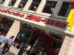 -真老大房鲜肉月饼(南京路步行街店)