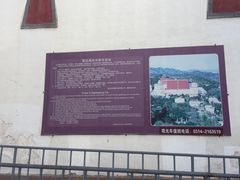 -须弥福寿之庙