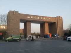 -西北农林科技大学(北校区)