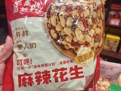 -兴盛德·麻辣花生大王·老店(中山路店)